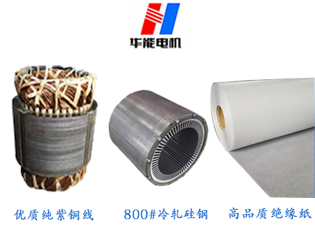 盛華電機(jī)優(yōu)化高原電機(jī)設(shè)計(jì)